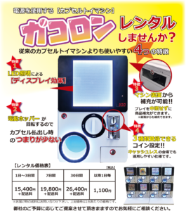 ガコロン